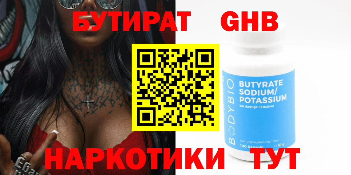 Бутират буратино  БУТИРАТ  Серов  Вход с VPN 