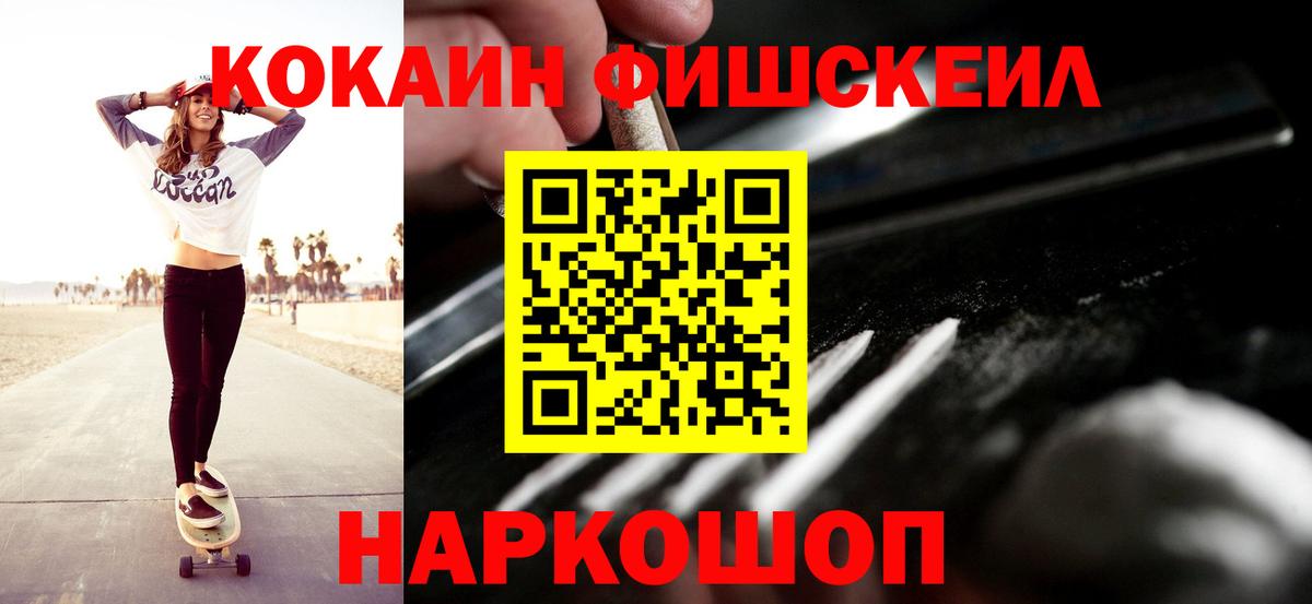 Кокаин Эквадор  КОКАИН FishScale  Серов  Вход с VPN 