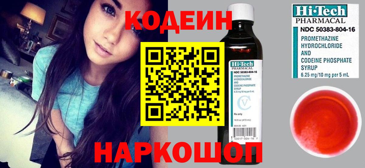 Кодеиновый сироп Lean Purple Drank Серов